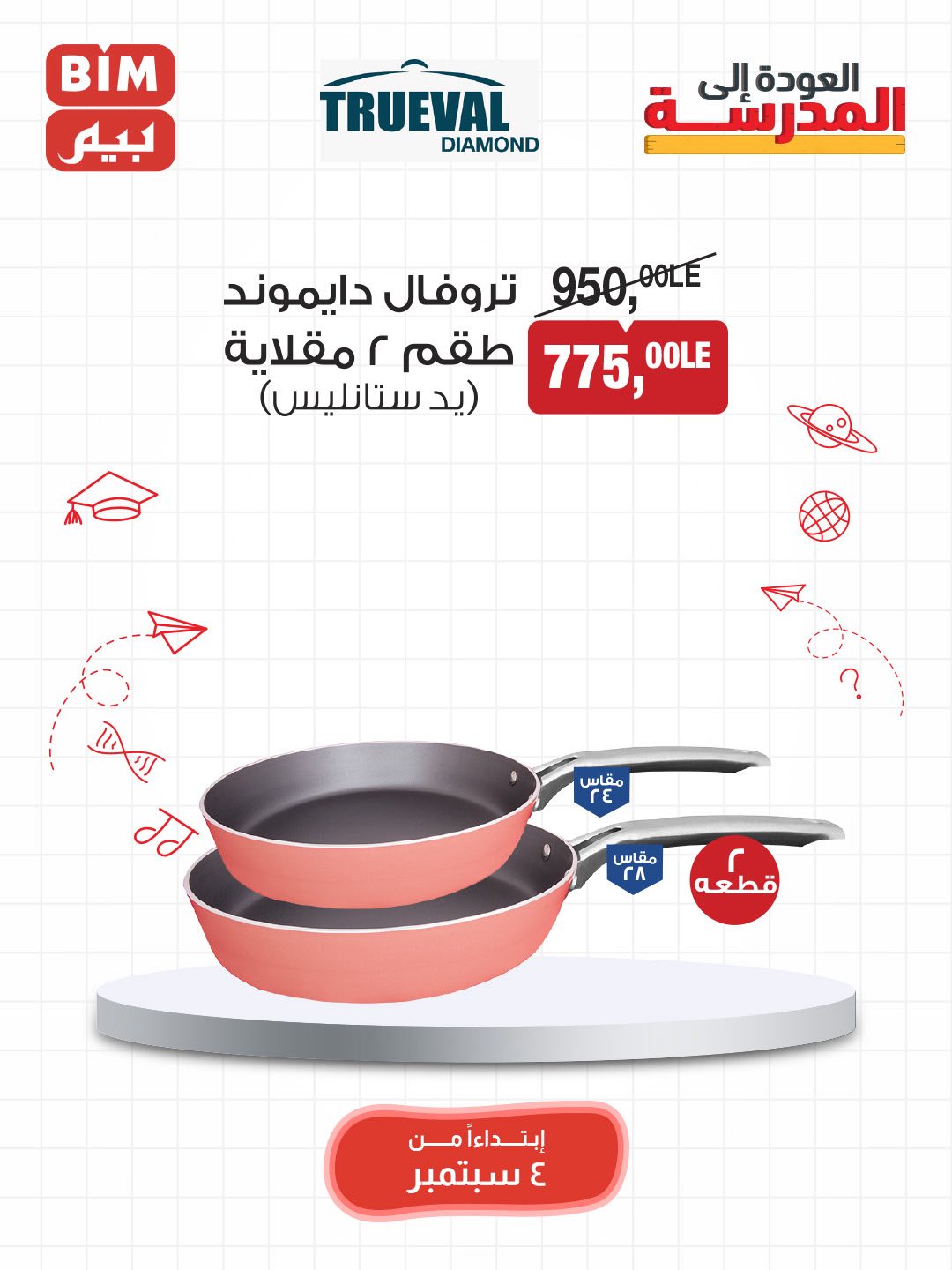 bim offers from 2sep to 2sep 2025 عروض بيم من 2 سبتمبر حتى 2 سبتمبر 2025 صفحة رقم 15